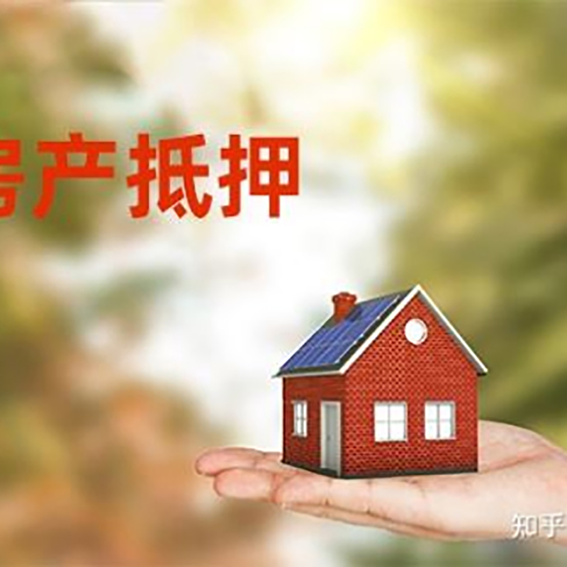 锦江房屋抵押贷款利率|银行房产抵押贷款-可贷好多年